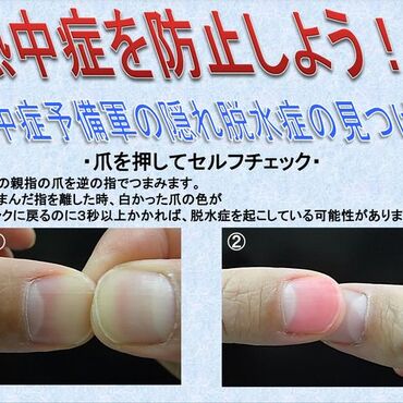 熱中症